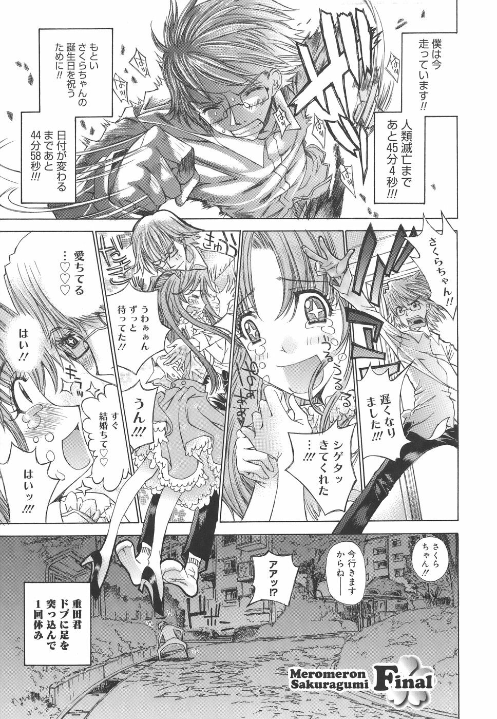 [Kojiki Ohji] Meromeron Sakuragumi page 158 full