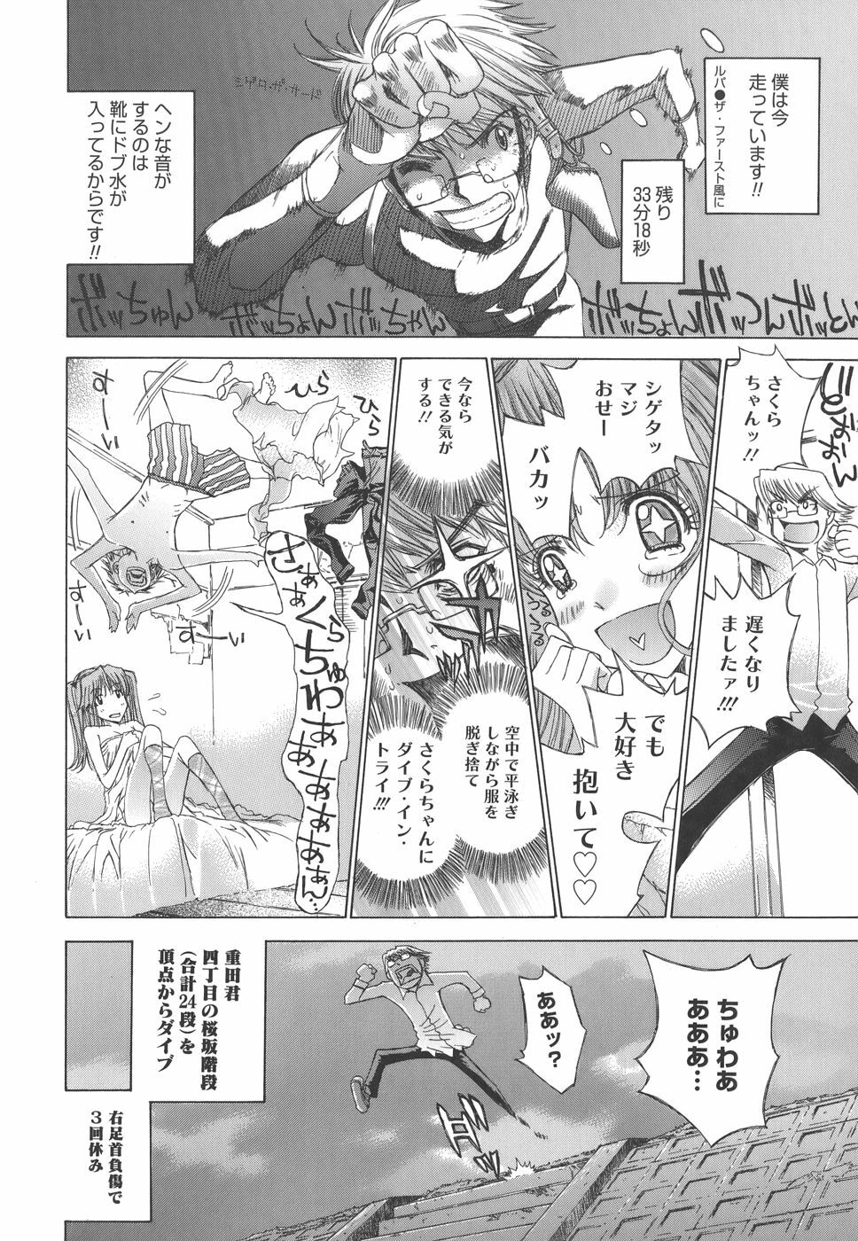 [Kojiki Ohji] Meromeron Sakuragumi page 159 full