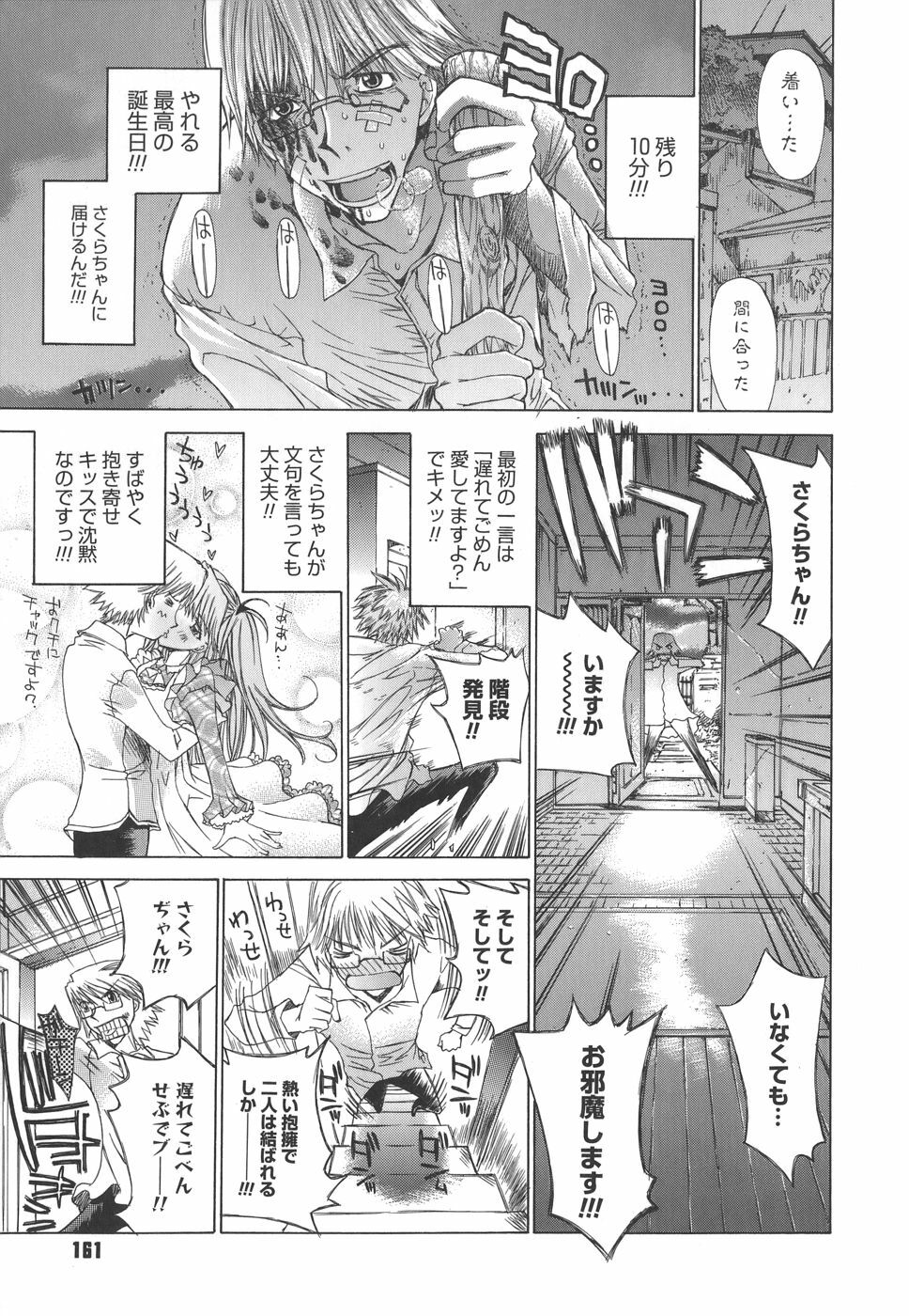 [Kojiki Ohji] Meromeron Sakuragumi page 160 full