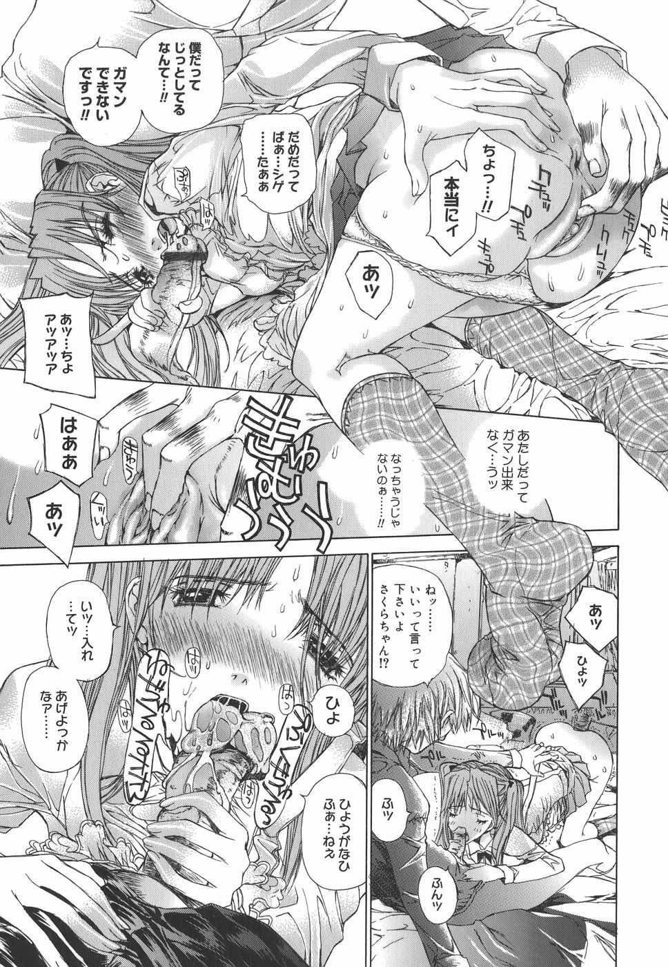 [Kojiki Ohji] Meromeron Sakuragumi page 168 full