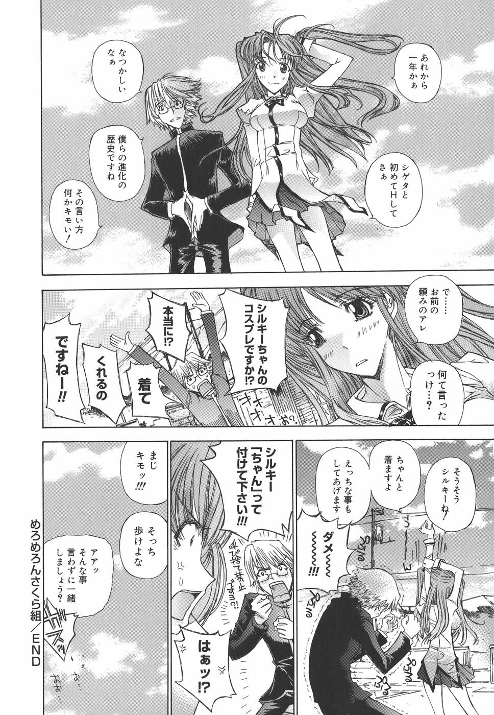 [Kojiki Ohji] Meromeron Sakuragumi page 187 full