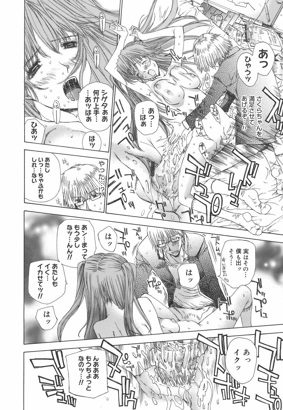 [Kojiki Ohji] Meromeron Sakuragumi page 33 full