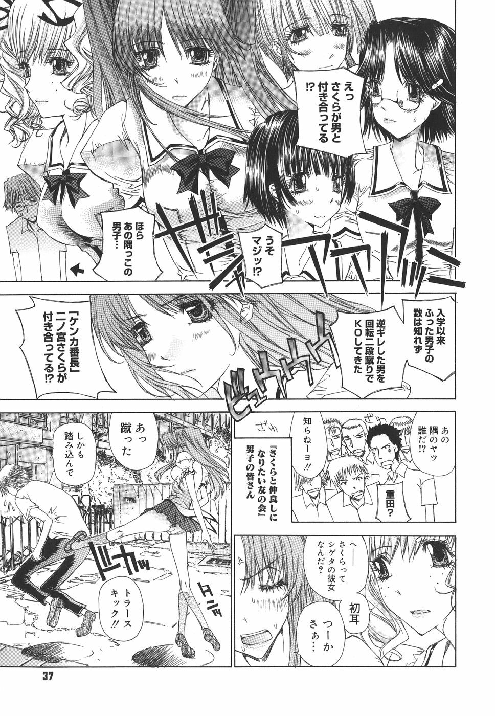 [Kojiki Ohji] Meromeron Sakuragumi page 36 full