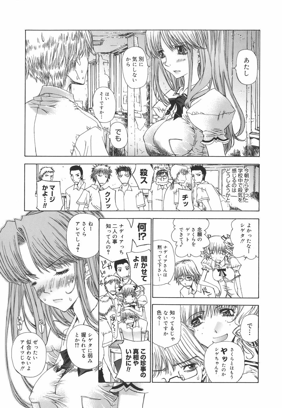 [Kojiki Ohji] Meromeron Sakuragumi page 38 full