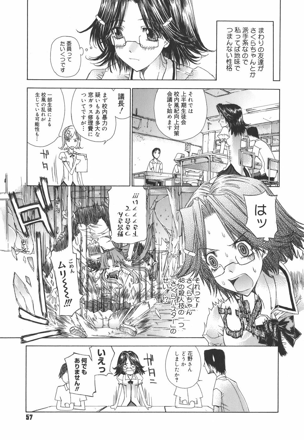 [Kojiki Ohji] Meromeron Sakuragumi page 56 full