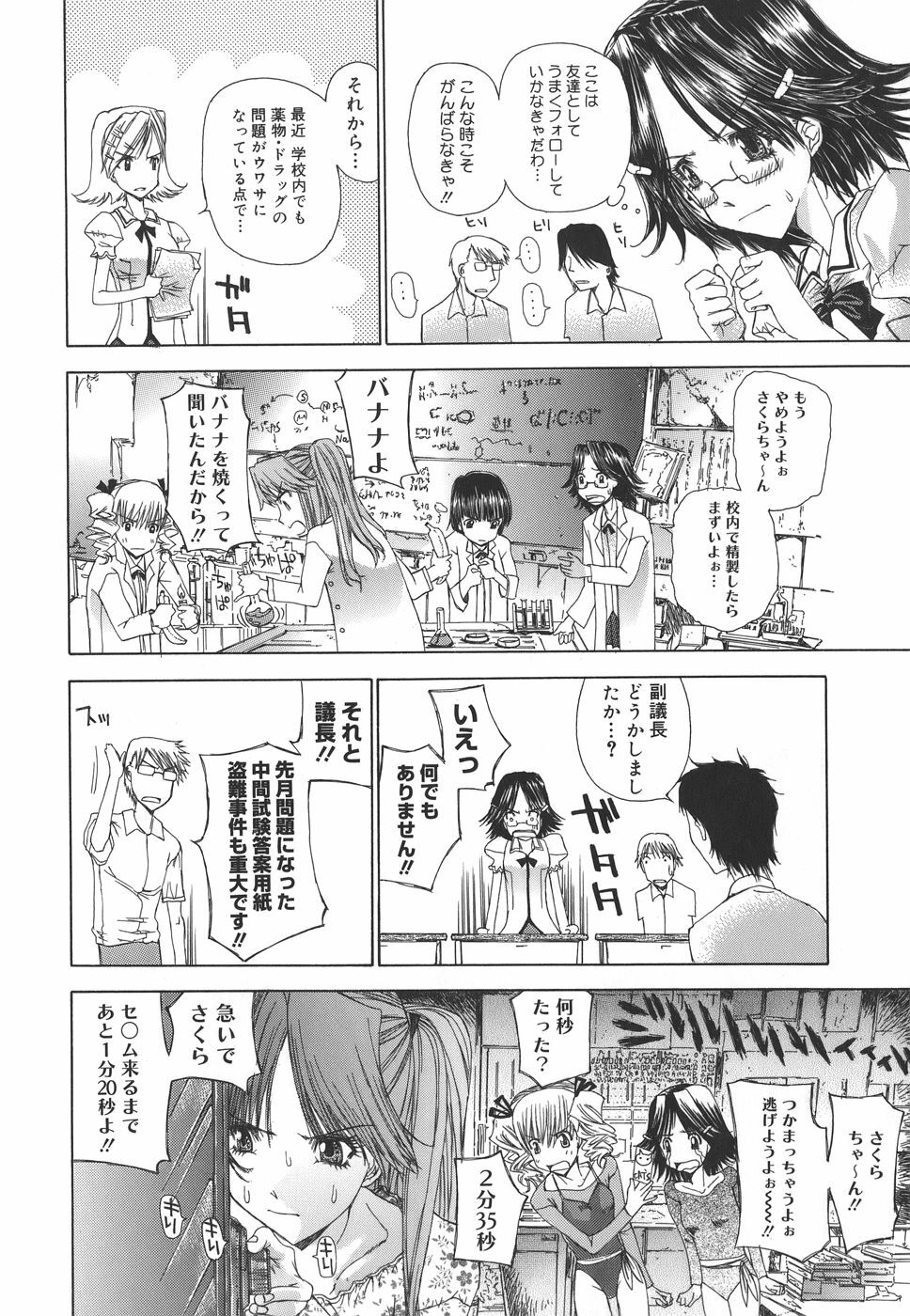 [Kojiki Ohji] Meromeron Sakuragumi page 57 full