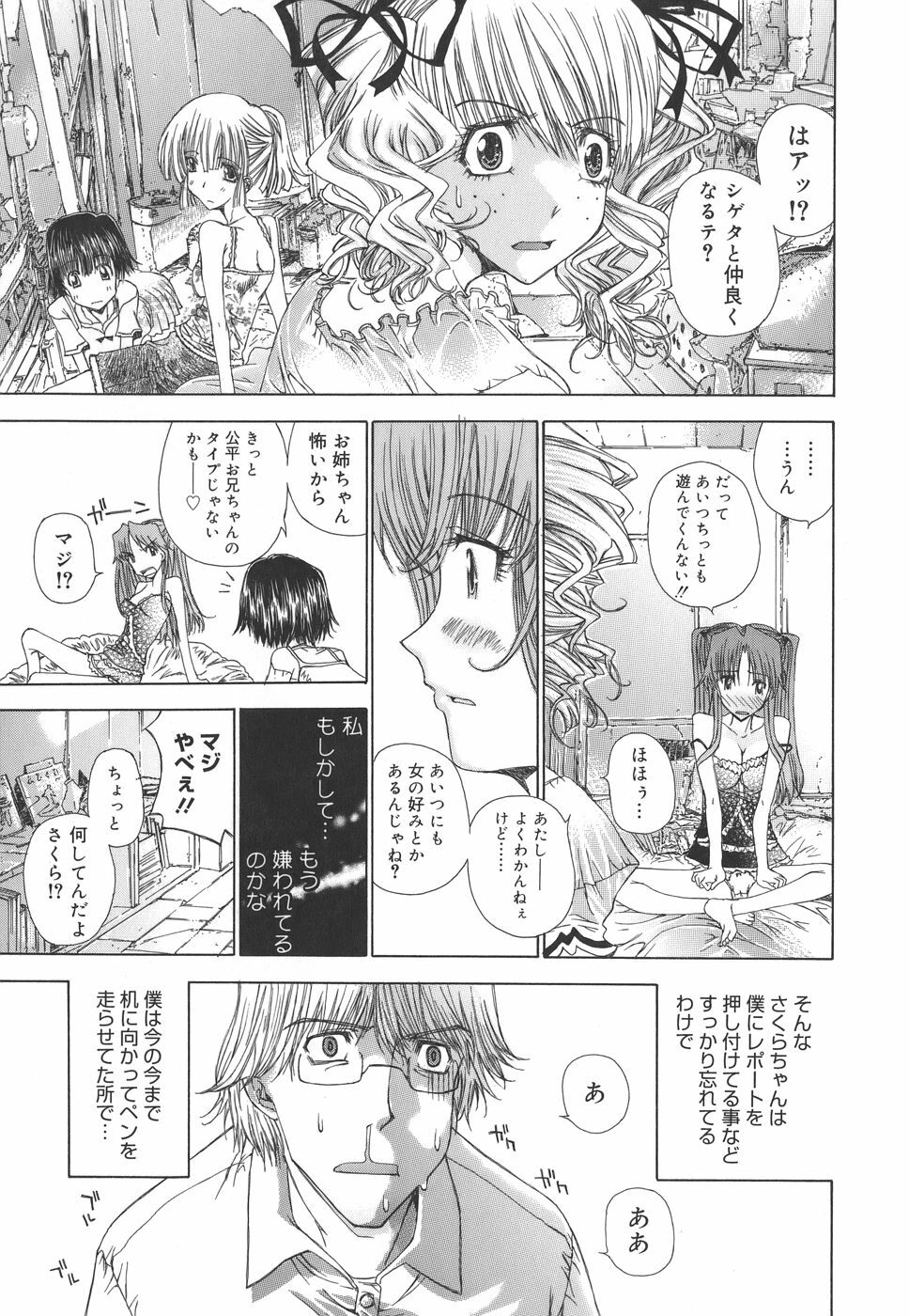 [Kojiki Ohji] Meromeron Sakuragumi page 60 full