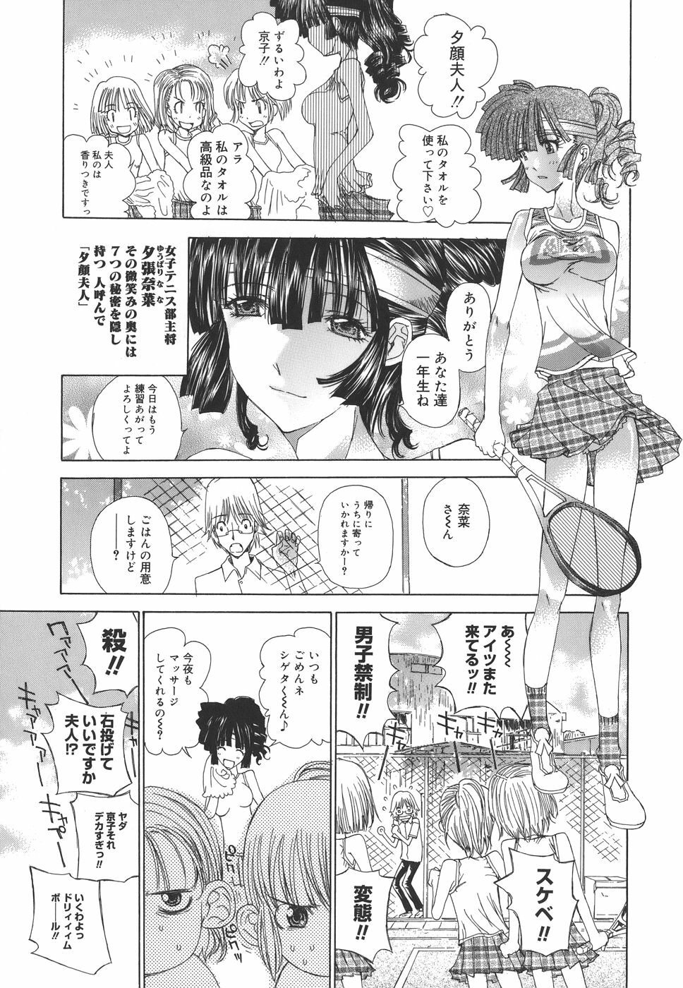 [Kojiki Ohji] Meromeron Sakuragumi page 70 full