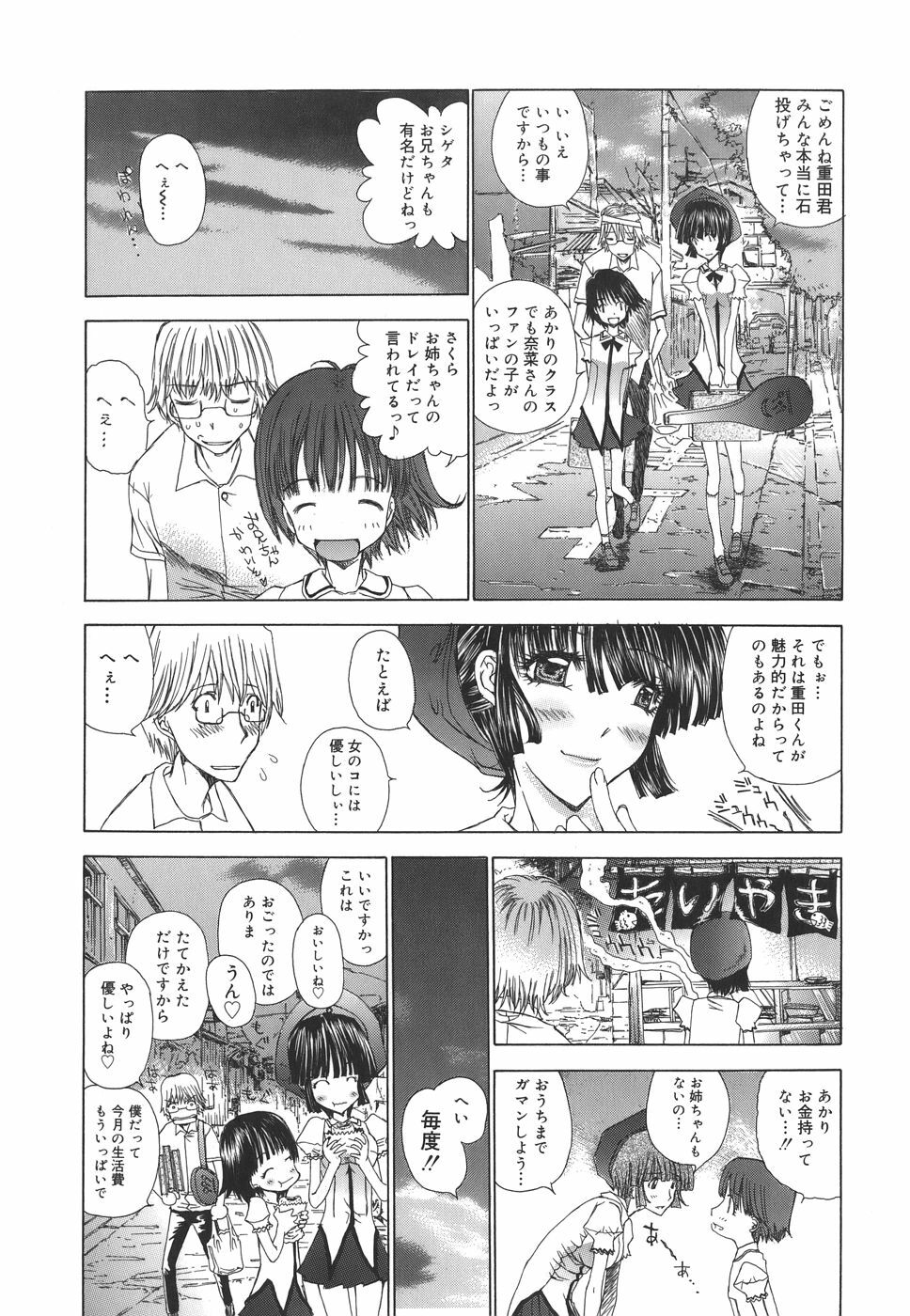 [Kojiki Ohji] Meromeron Sakuragumi page 72 full