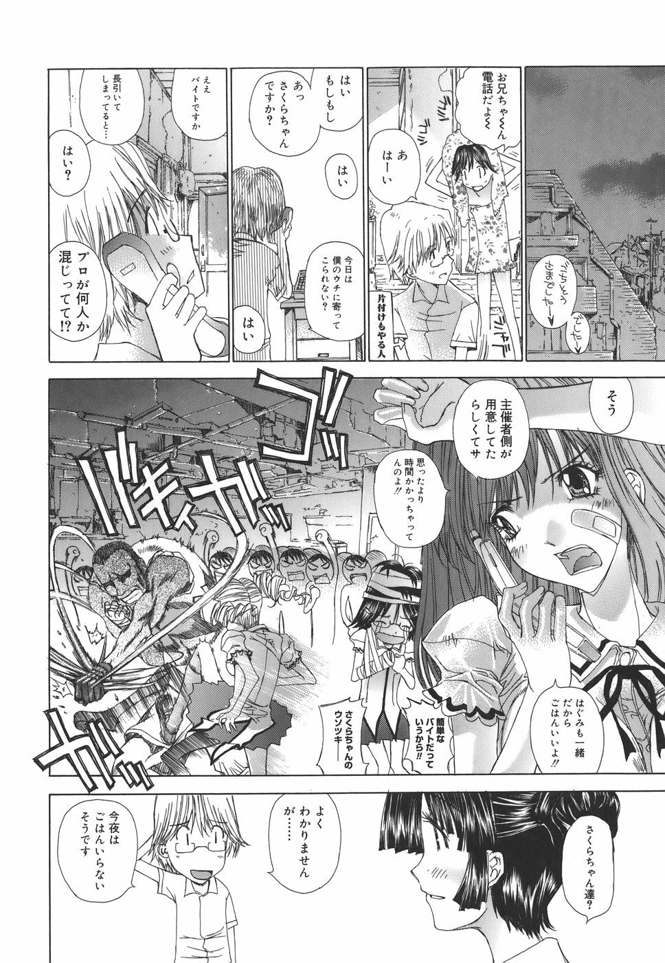 [Kojiki Ohji] Meromeron Sakuragumi page 73 full