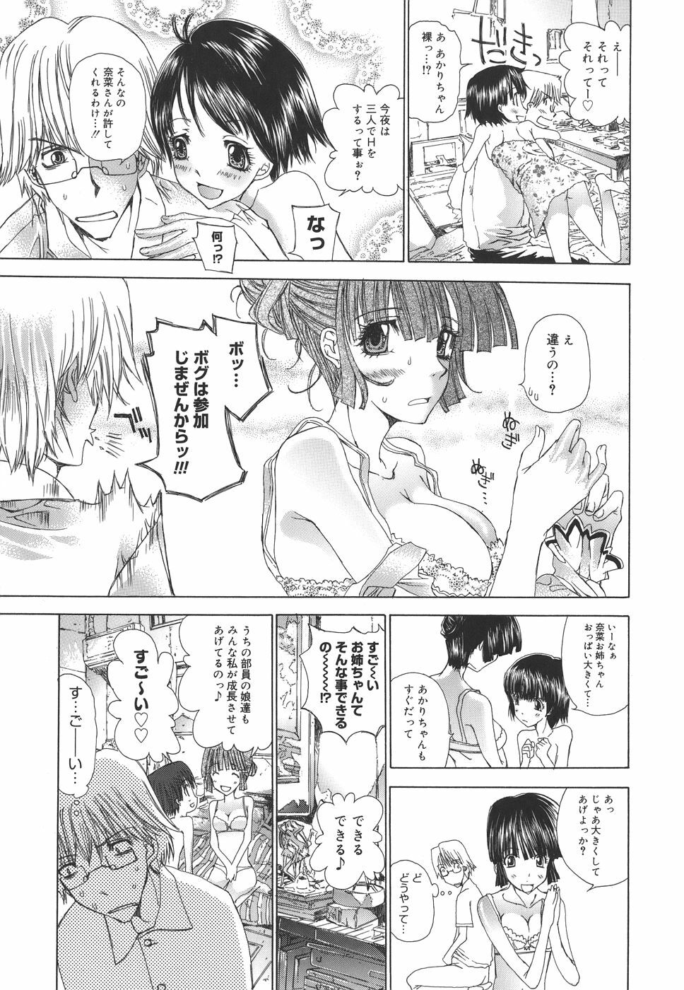 [Kojiki Ohji] Meromeron Sakuragumi page 74 full