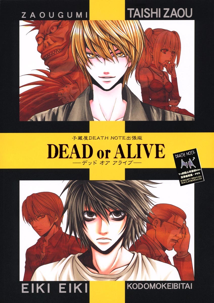 [TAISHI ZAOU] Dead or Alive (Death Note) page 1 full