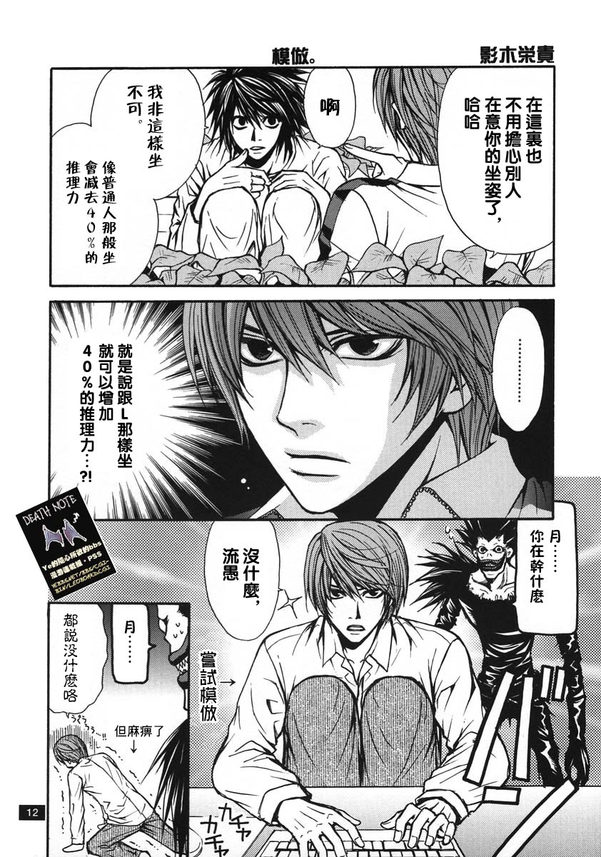 [TAISHI ZAOU] Dead or Alive (Death Note) page 10 full