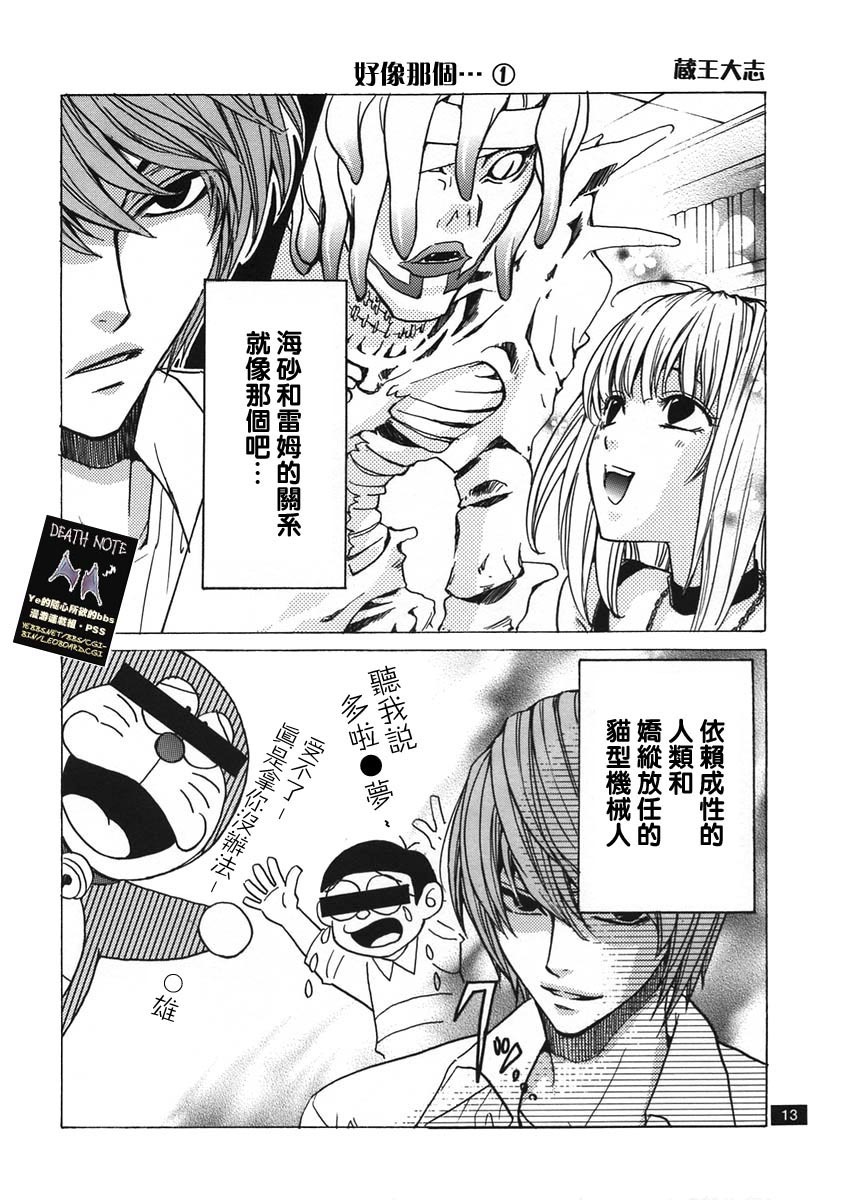 [TAISHI ZAOU] Dead or Alive (Death Note) page 11 full