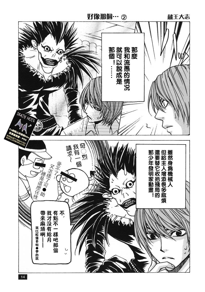 [TAISHI ZAOU] Dead or Alive (Death Note) page 12 full