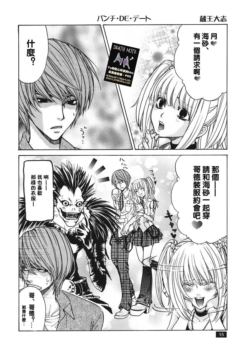 [TAISHI ZAOU] Dead or Alive (Death Note) page 13 full