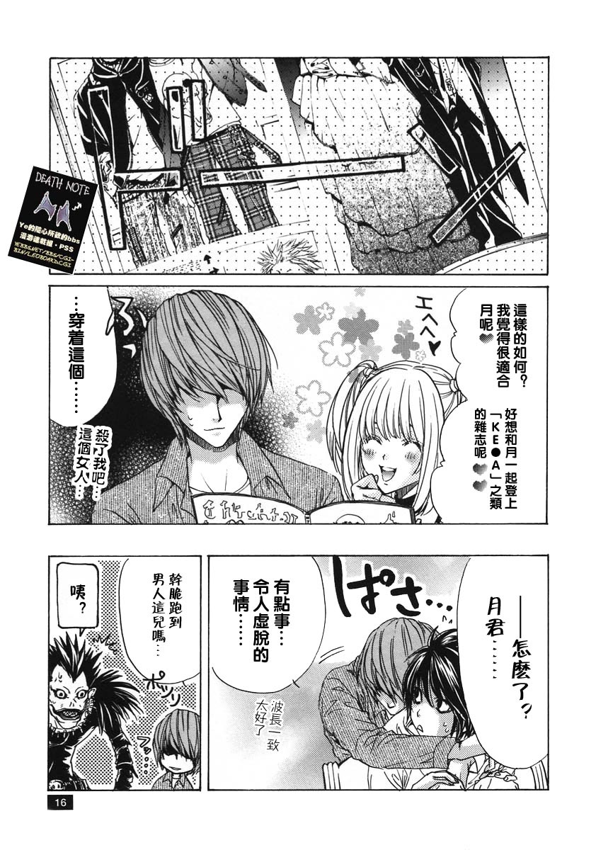 [TAISHI ZAOU] Dead or Alive (Death Note) page 14 full