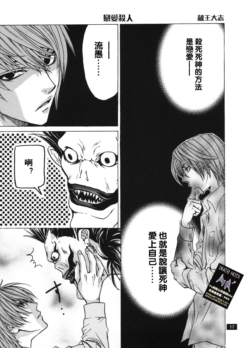 [TAISHI ZAOU] Dead or Alive (Death Note) page 15 full