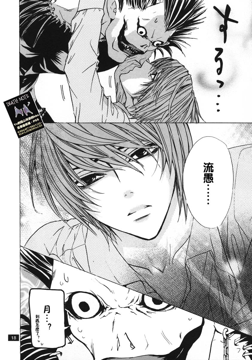 [TAISHI ZAOU] Dead or Alive (Death Note) page 16 full