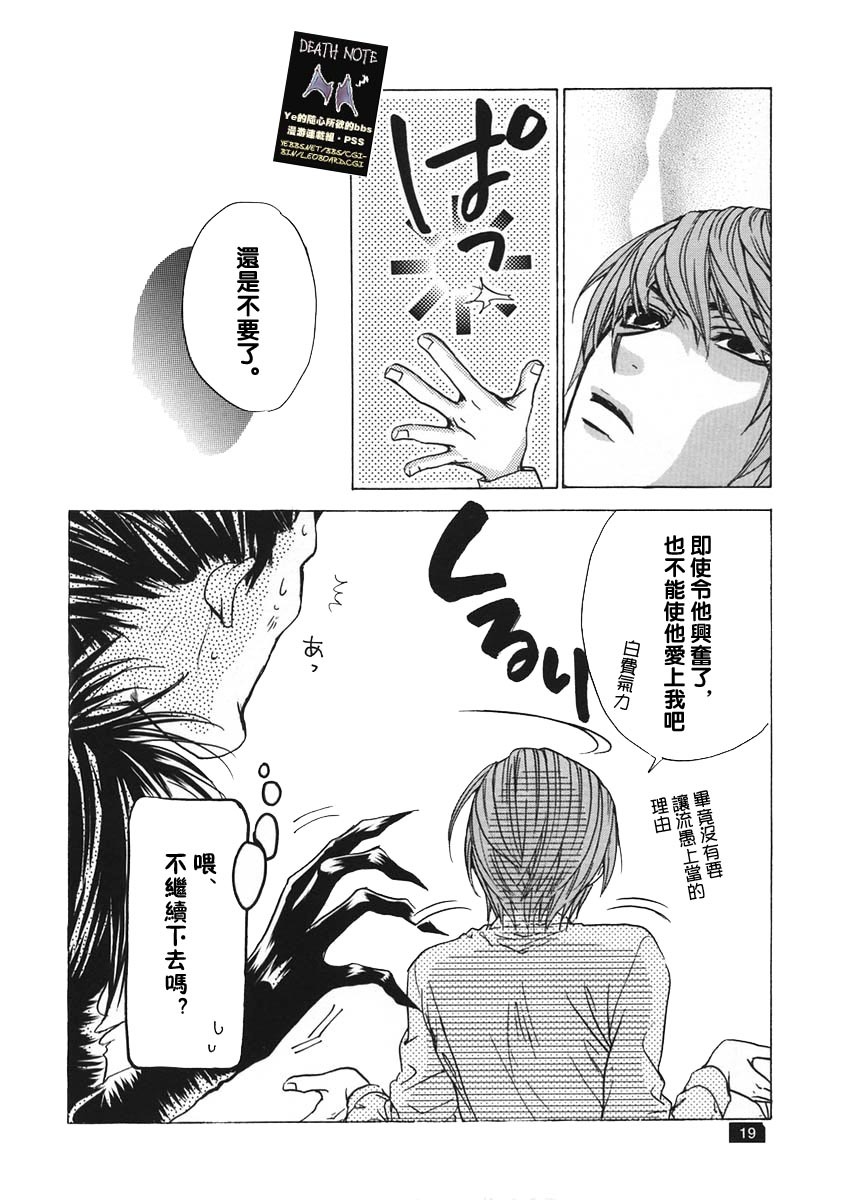 [TAISHI ZAOU] Dead or Alive (Death Note) page 17 full