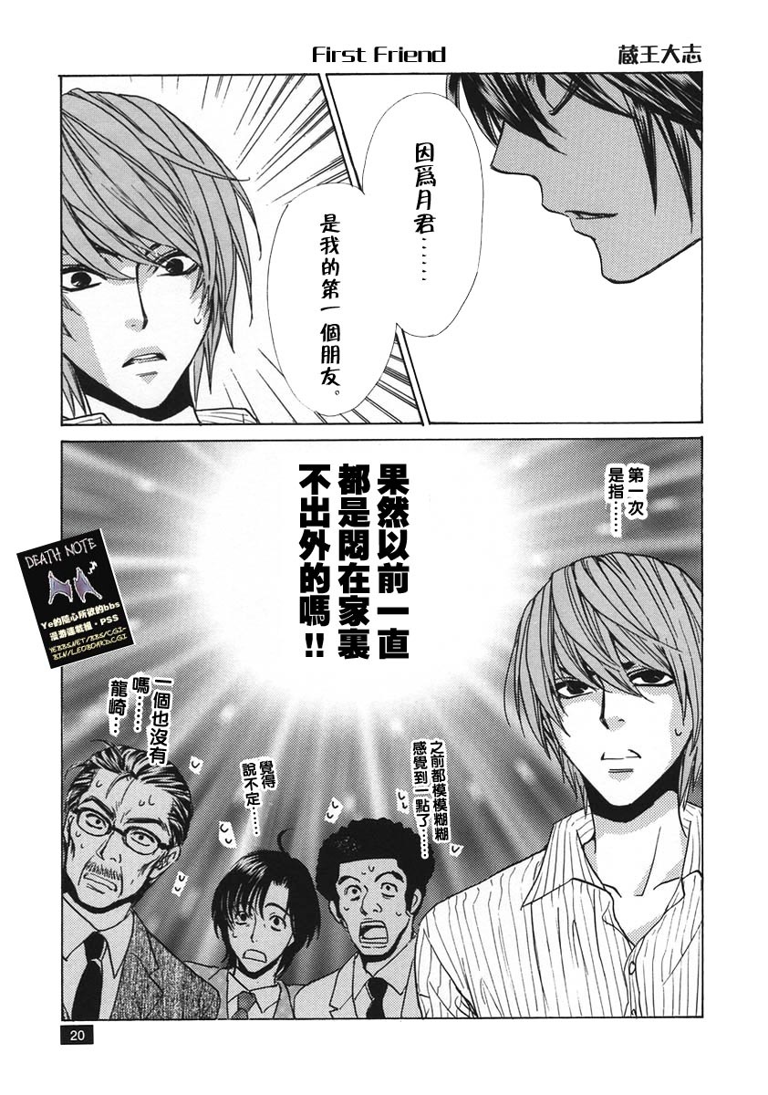 [TAISHI ZAOU] Dead or Alive (Death Note) page 18 full