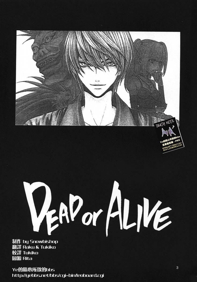 [TAISHI ZAOU] Dead or Alive (Death Note) page 2 full