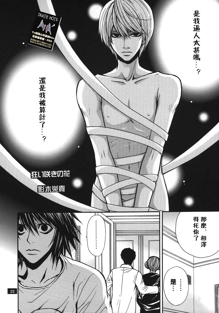 [TAISHI ZAOU] Dead or Alive (Death Note) page 20 full