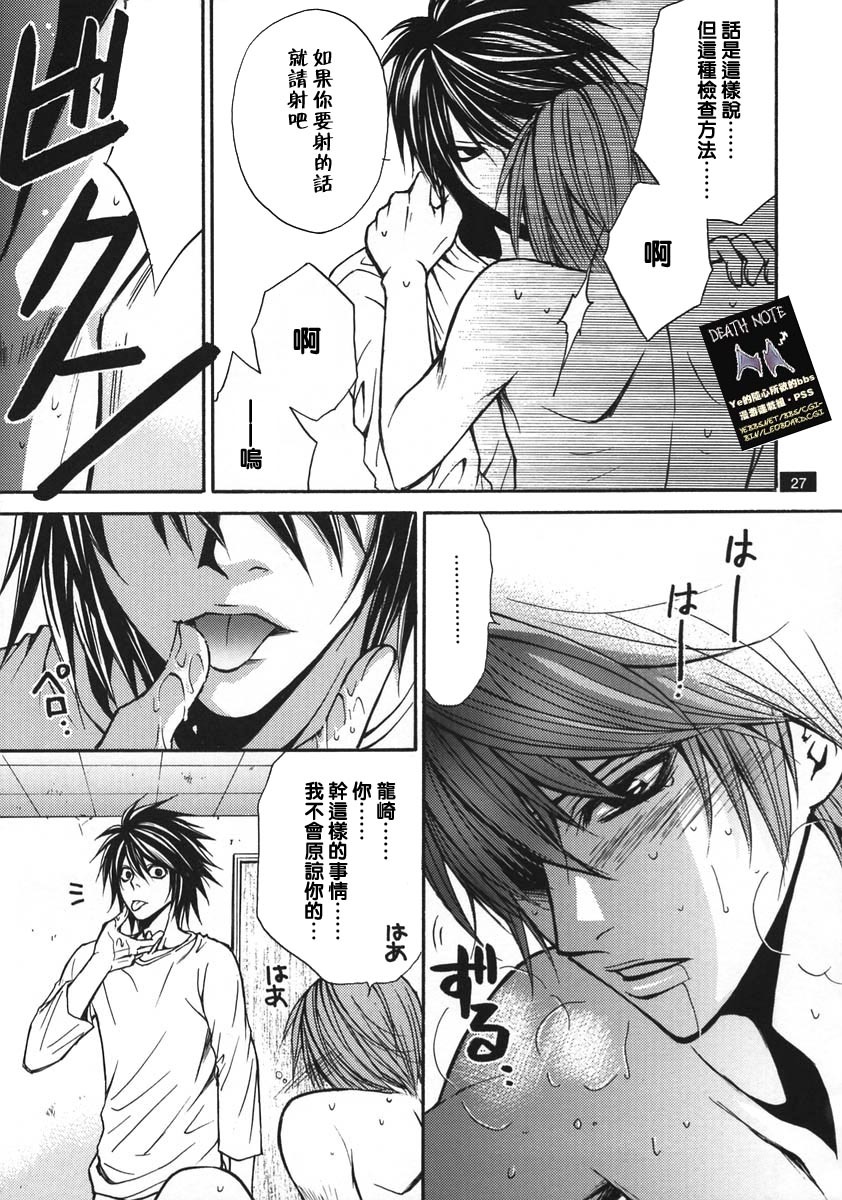 [TAISHI ZAOU] Dead or Alive (Death Note) page 25 full