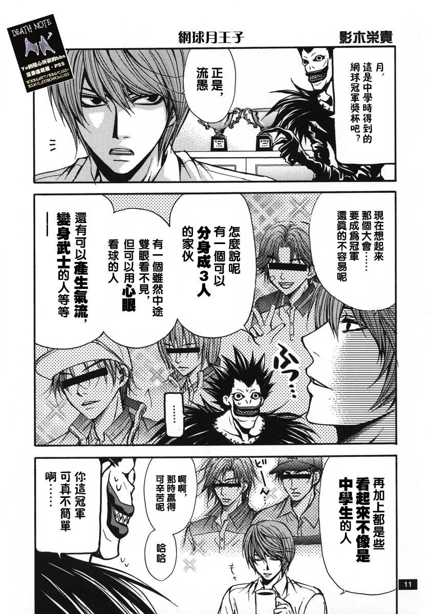 [TAISHI ZAOU] Dead or Alive (Death Note) page 9 full