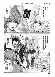 [TAISHI ZAOU] Dead or Alive (Death Note) - page 13