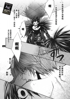 [TAISHI ZAOU] Dead or Alive (Death Note) - page 28