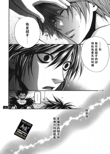 [TAISHI ZAOU] Dead or Alive (Death Note) - page 30