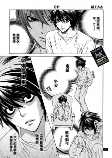 [TAISHI ZAOU] Dead or Alive (Death Note) - page 3