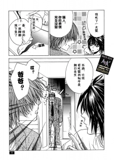 [TAISHI ZAOU] Dead or Alive (Death Note) - page 6