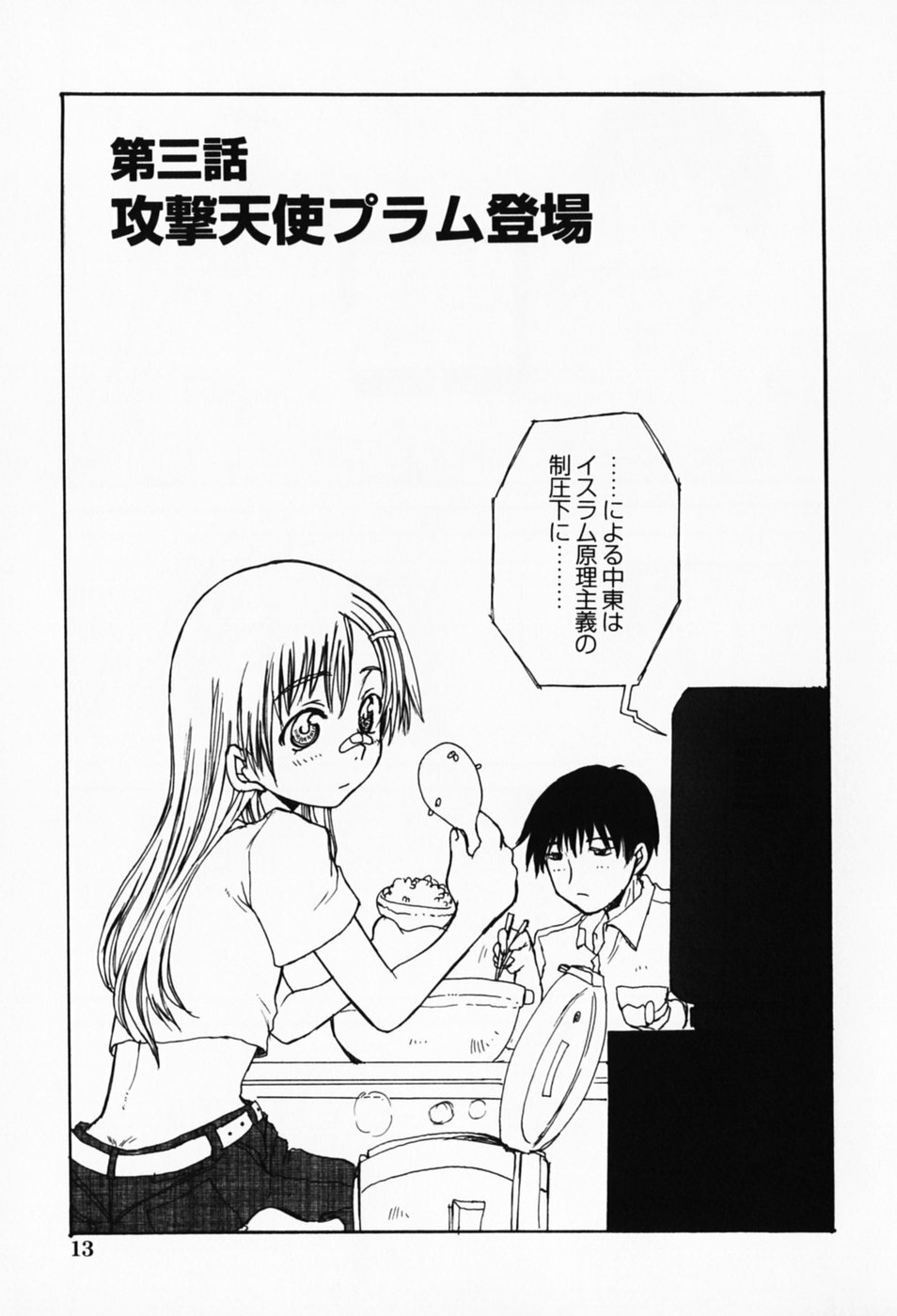[Shoryutei Enraku] Sakuranbo Hime page 17 full