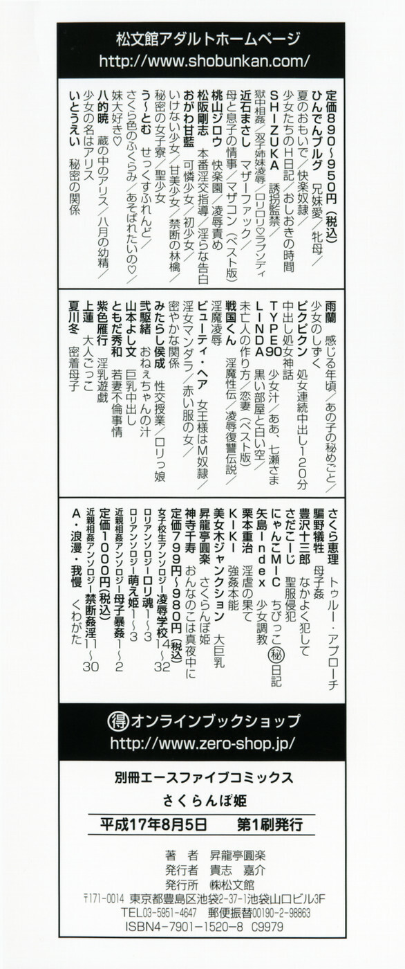 [Shoryutei Enraku] Sakuranbo Hime page 171 full