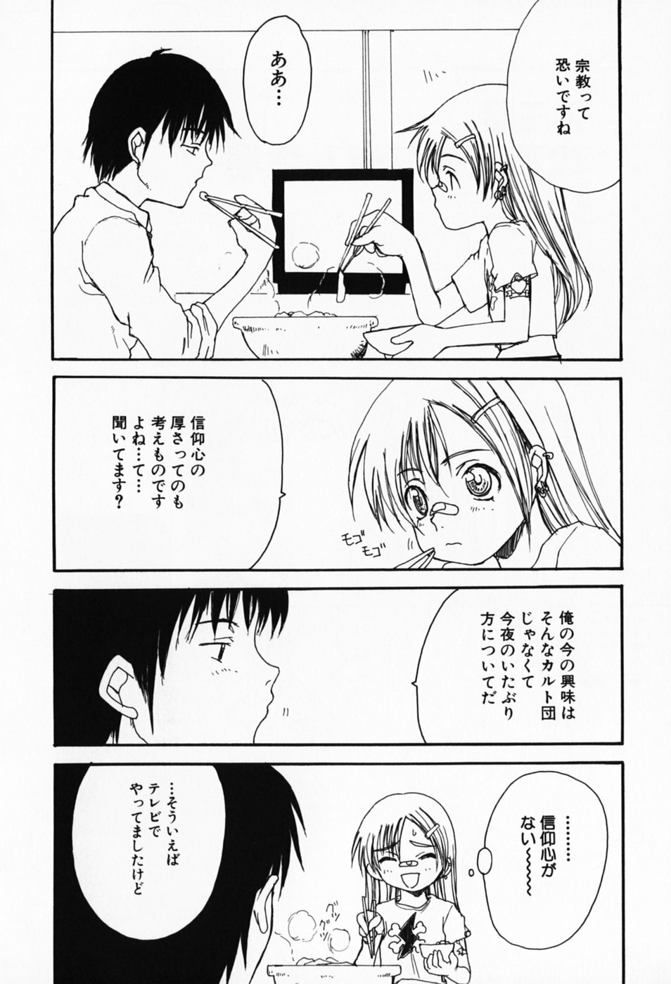 [Shoryutei Enraku] Sakuranbo Hime page 18 full