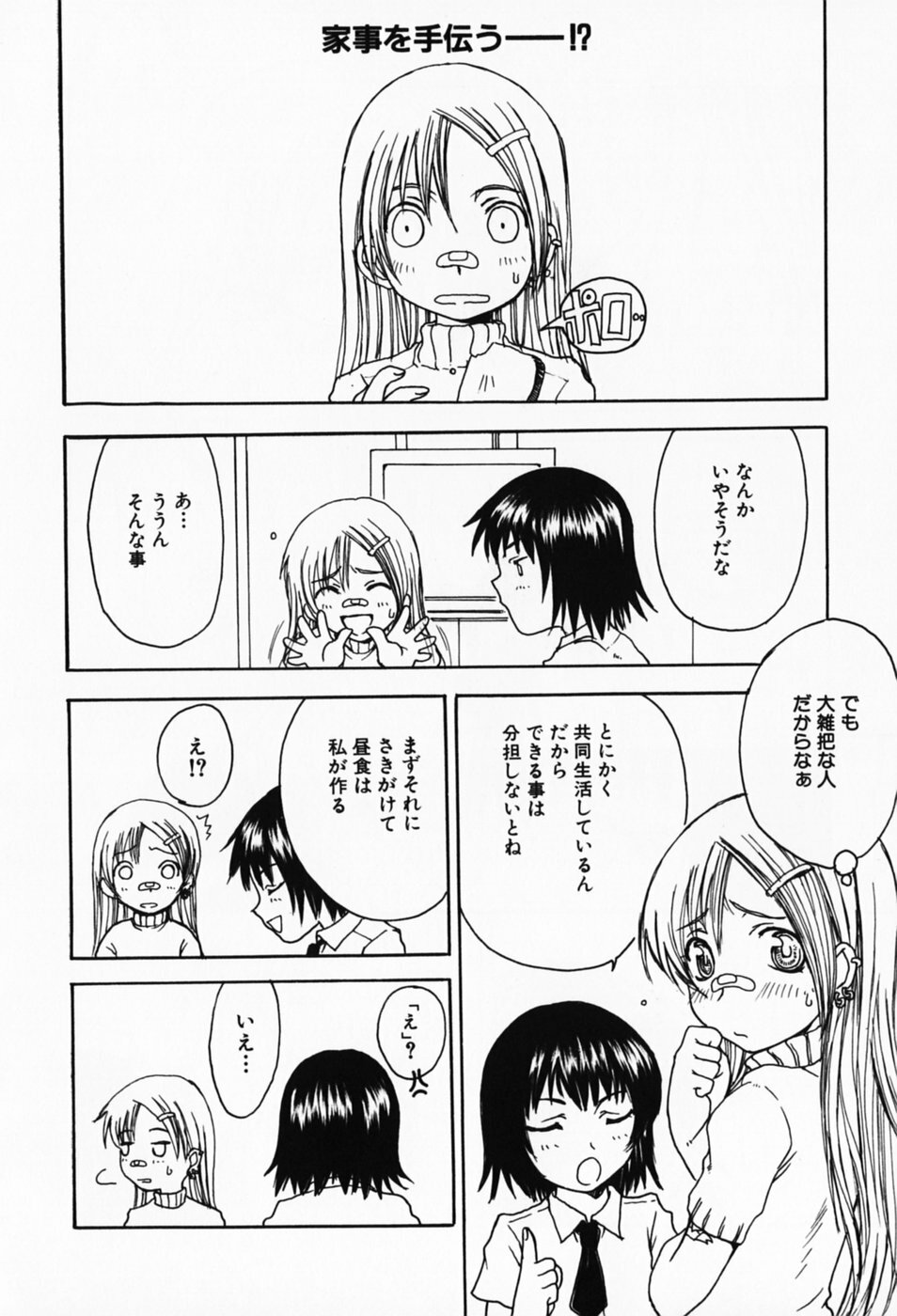 [Shoryutei Enraku] Sakuranbo Hime page 28 full