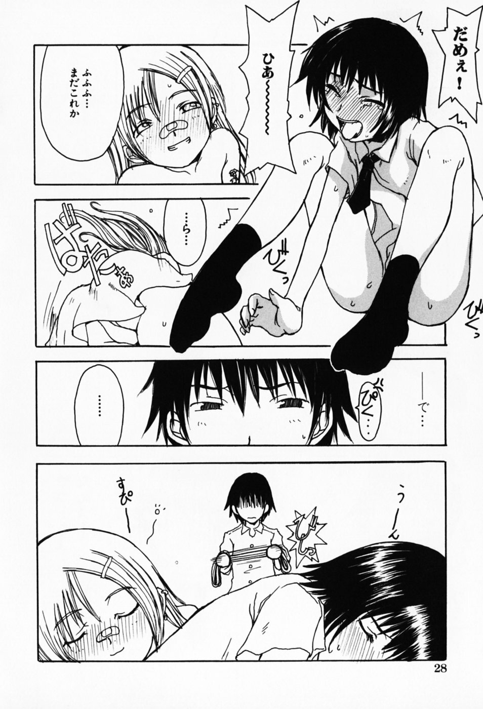 [Shoryutei Enraku] Sakuranbo Hime page 32 full