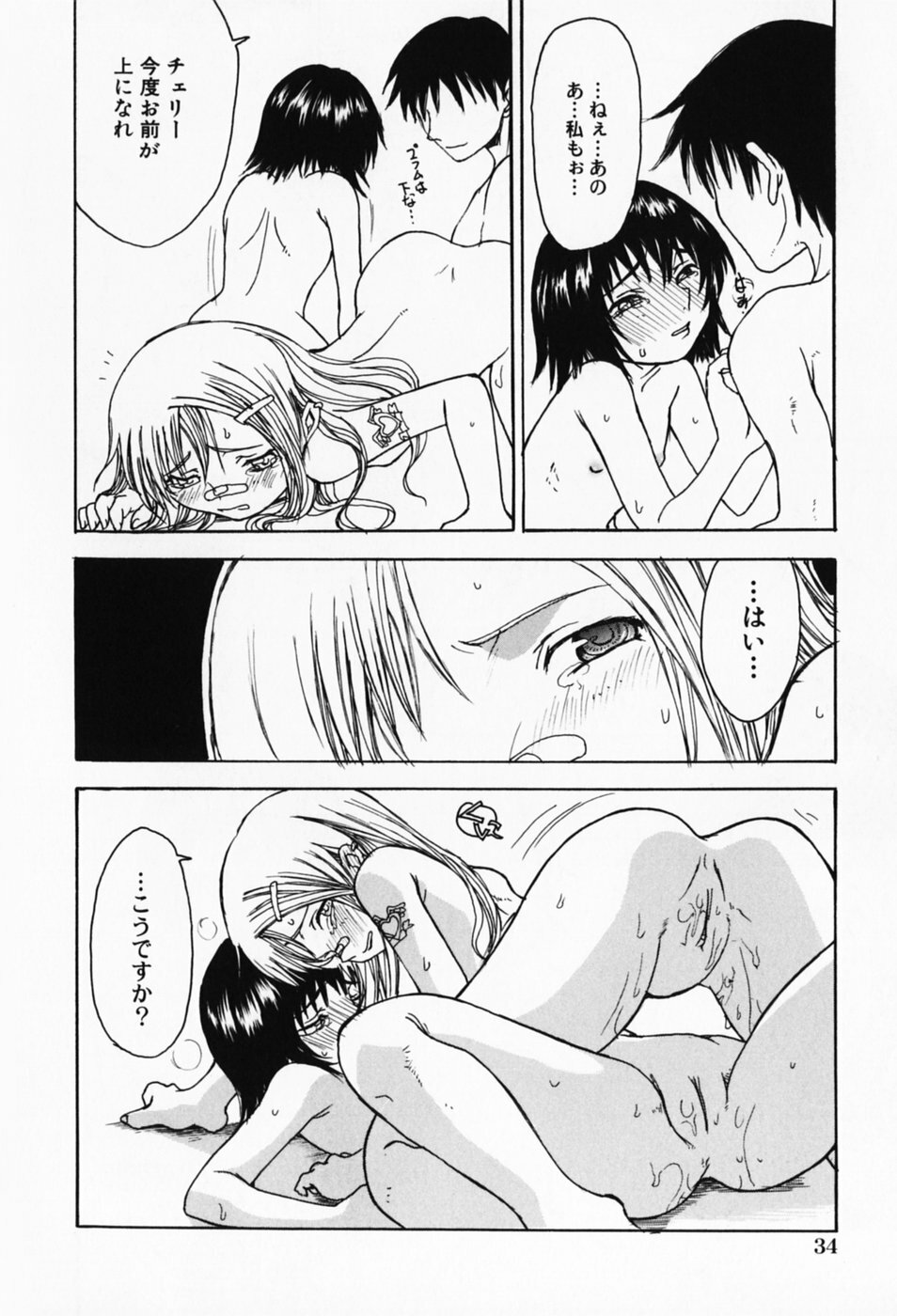 [Shoryutei Enraku] Sakuranbo Hime page 38 full