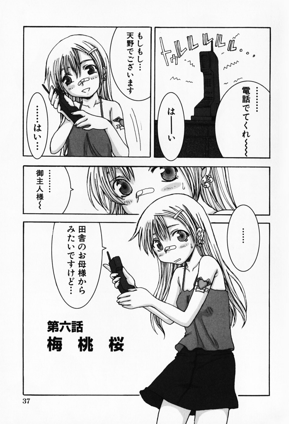 [Shoryutei Enraku] Sakuranbo Hime page 41 full