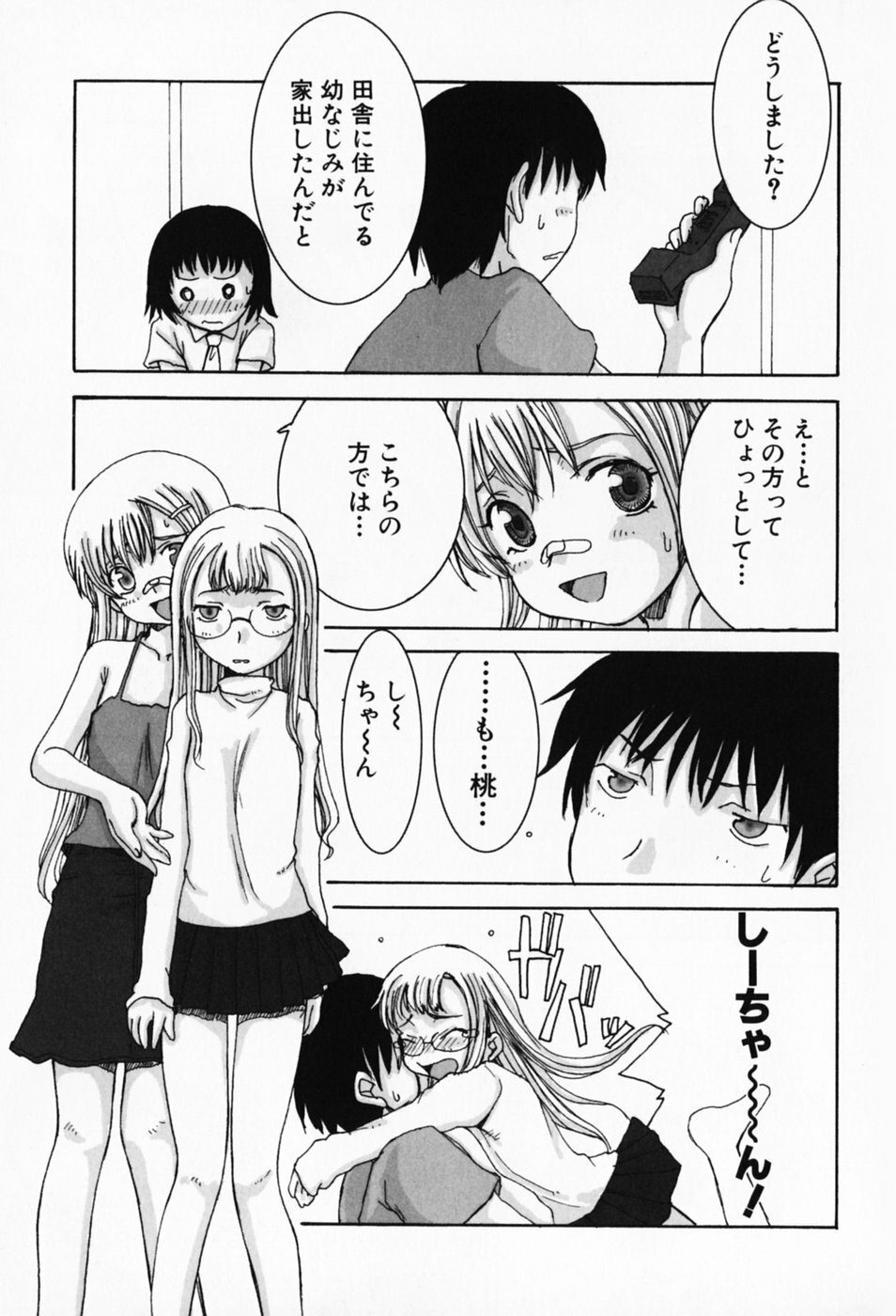 [Shoryutei Enraku] Sakuranbo Hime page 43 full