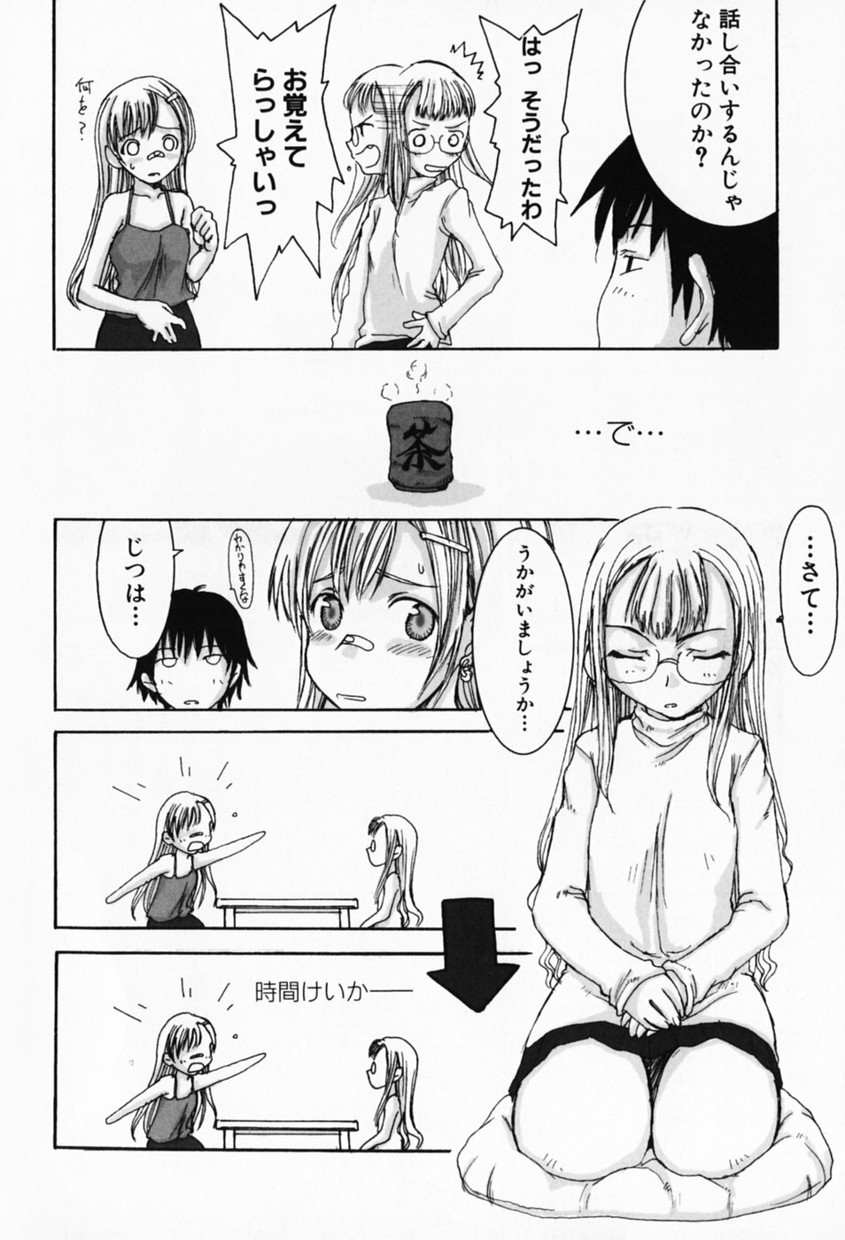 [Shoryutei Enraku] Sakuranbo Hime page 46 full