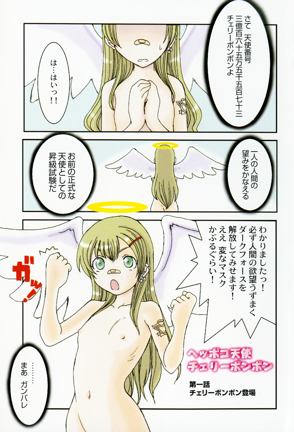 [Shoryutei Enraku] Sakuranbo Hime page 5 full
