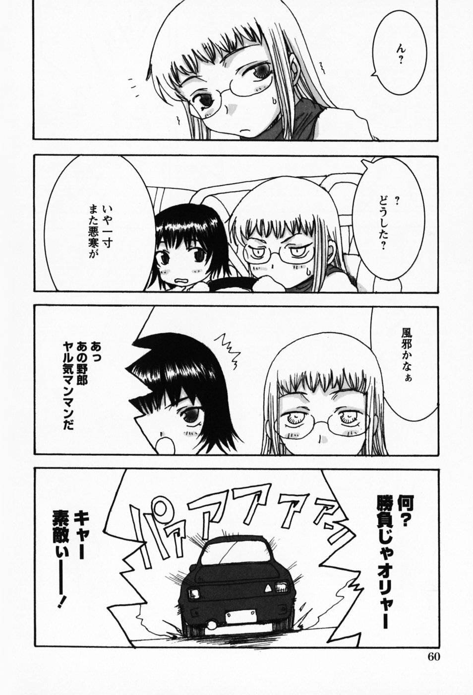 [Shoryutei Enraku] Sakuranbo Hime page 64 full