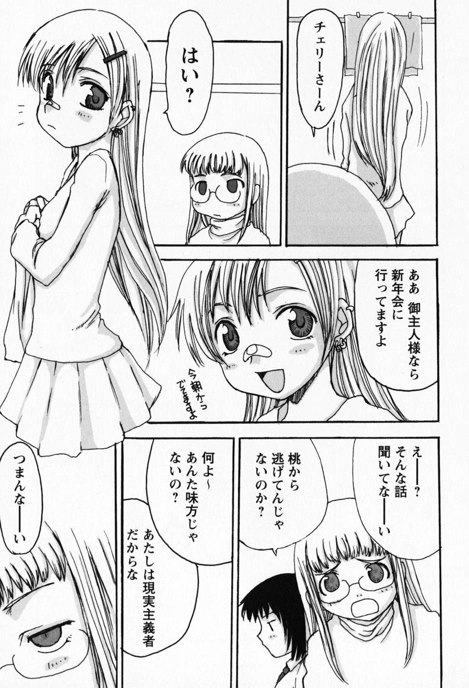 [Shoryutei Enraku] Sakuranbo Hime page 75 full