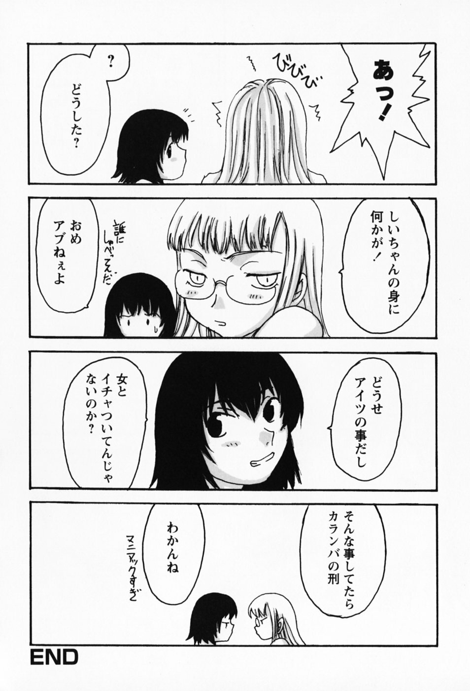 [Shoryutei Enraku] Sakuranbo Hime page 84 full