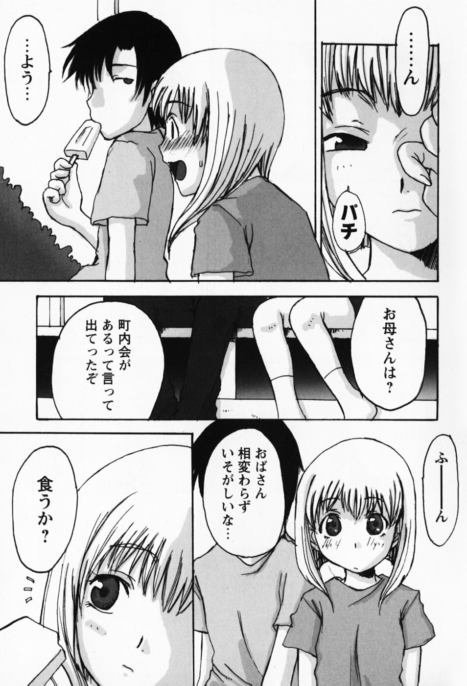 [Shoryutei Enraku] Sakuranbo Hime page 89 full