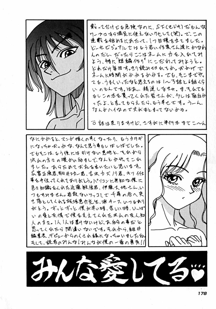 [Takerou Chiba] Lala Campas page 179 full