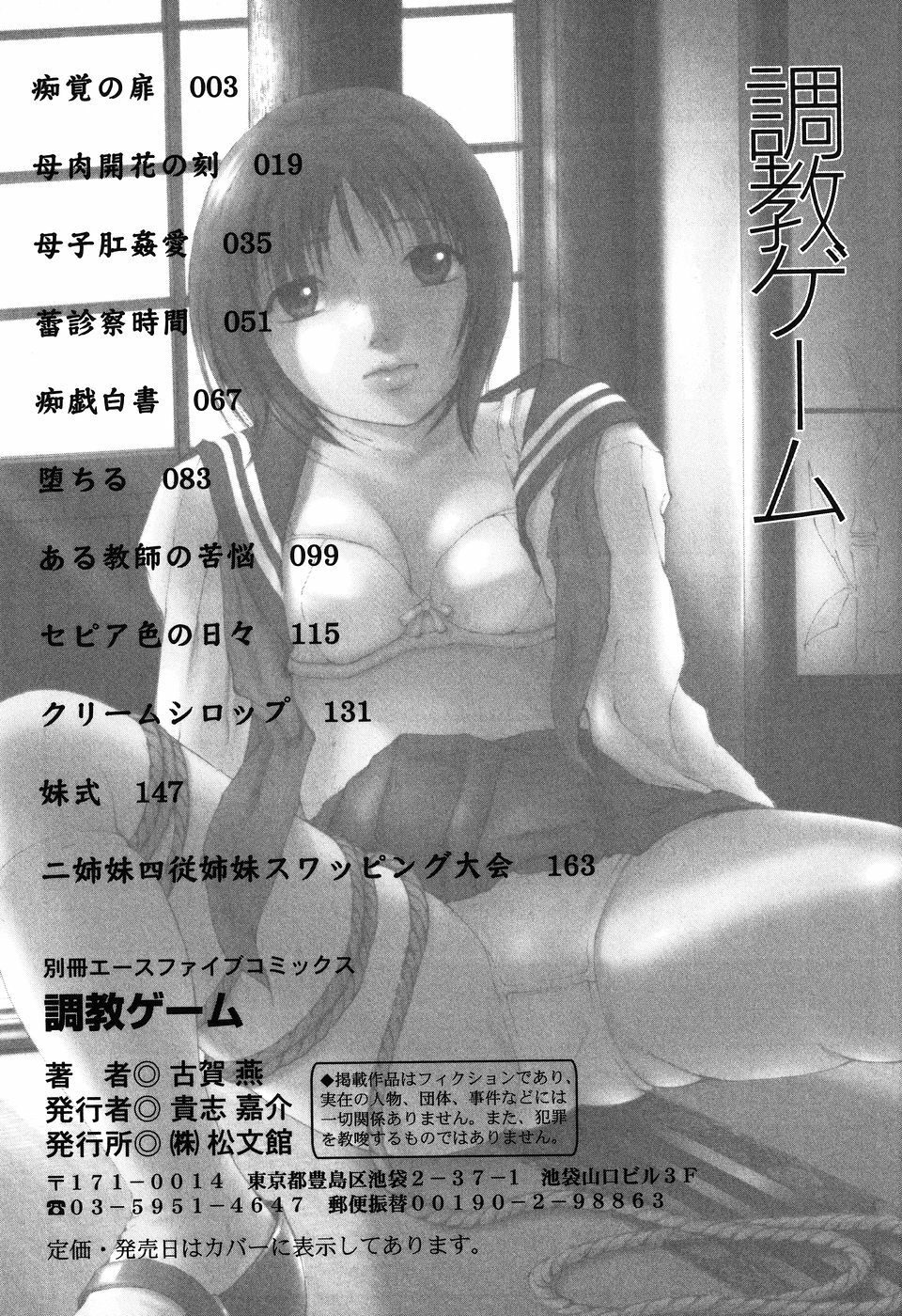 [Koga Tsubame] Choukyou Game | Breaking Game page 181 full